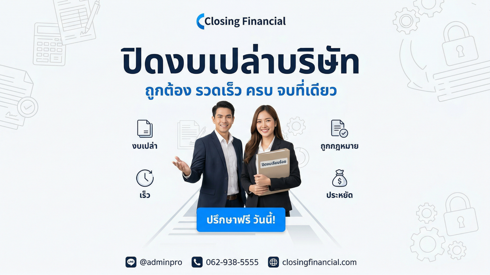 ไม่ยื่นงบการเงิน โดนอะไรบ้าง? ค่าปรับ DBD 2568